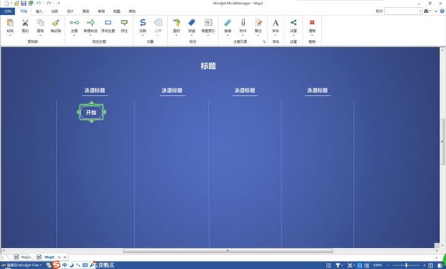 mindmanager2019官方中文完整版截图1