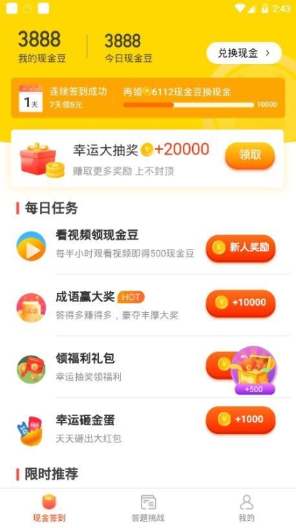 答多多app手机版下载 v1.0.0截图1