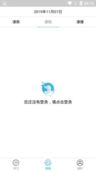 智慧云课堂教学平台免费网课app软件截图1