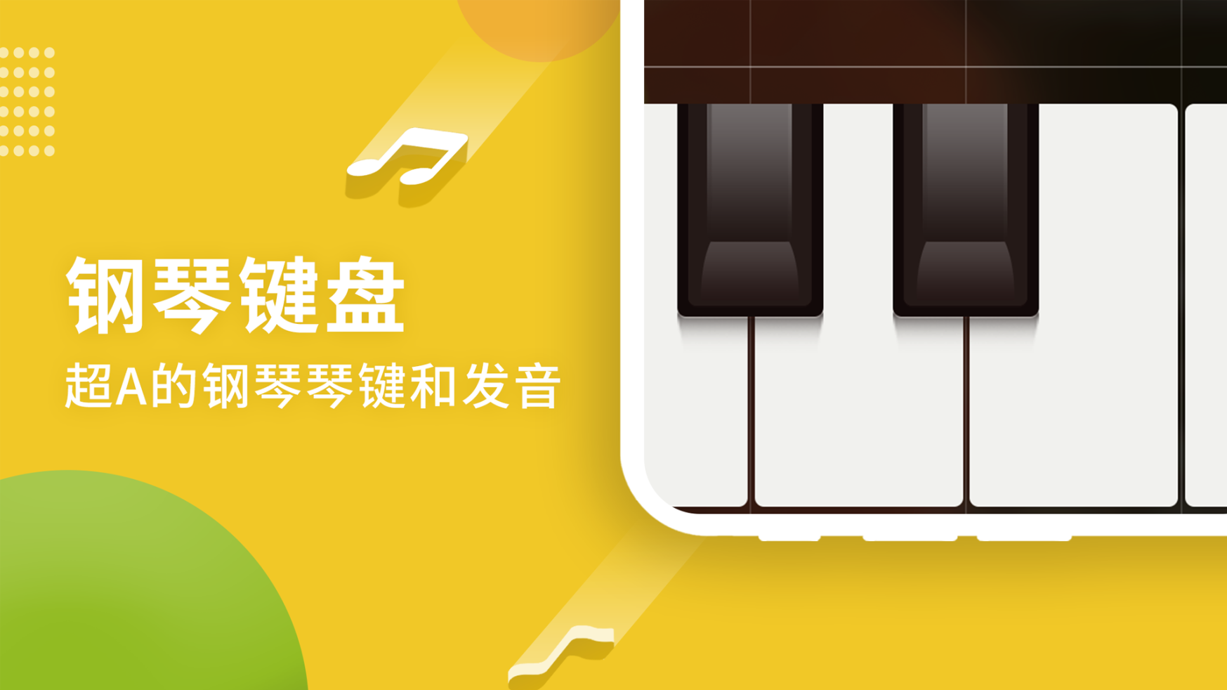 钢琴键盘模拟器app官方下载 v2.6截图1