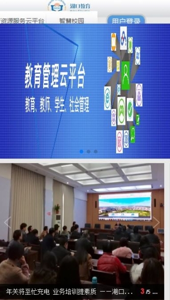 湖口教育云平台官方app截图1