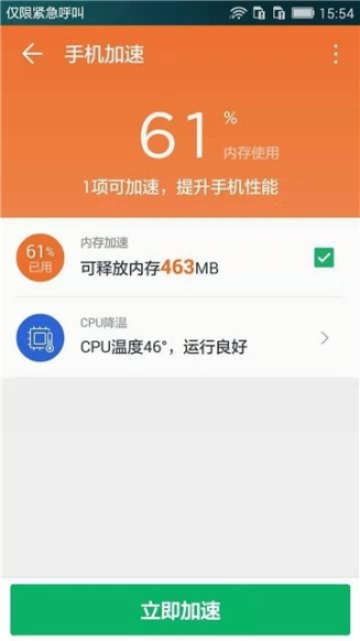 猎豹加速球app官方版下载 v1.0.0截图1