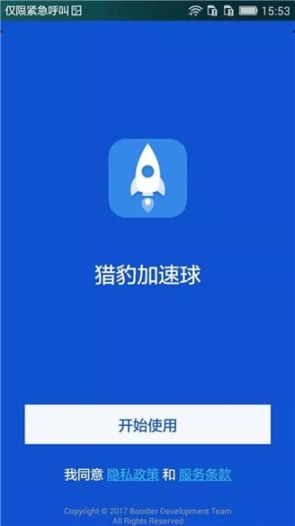 猎豹加速球app官方版下载 v1.0.0截图1