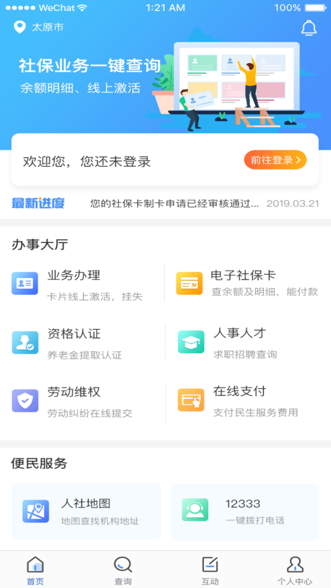 民生太原app官方截图1