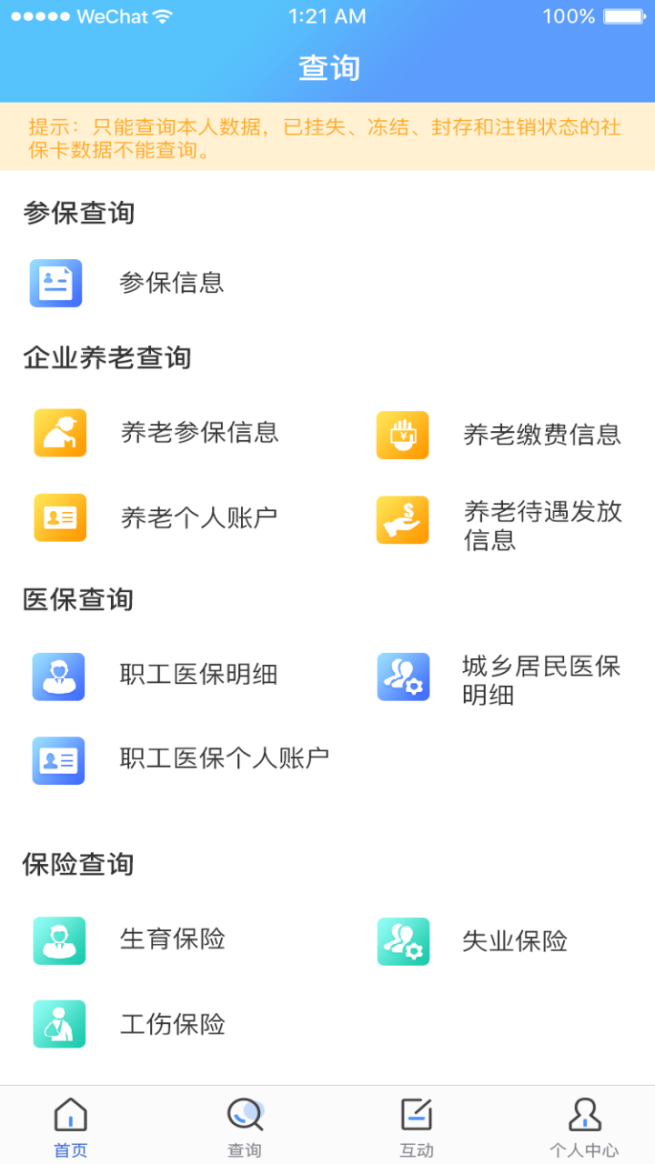 民生太原app官方截图1
