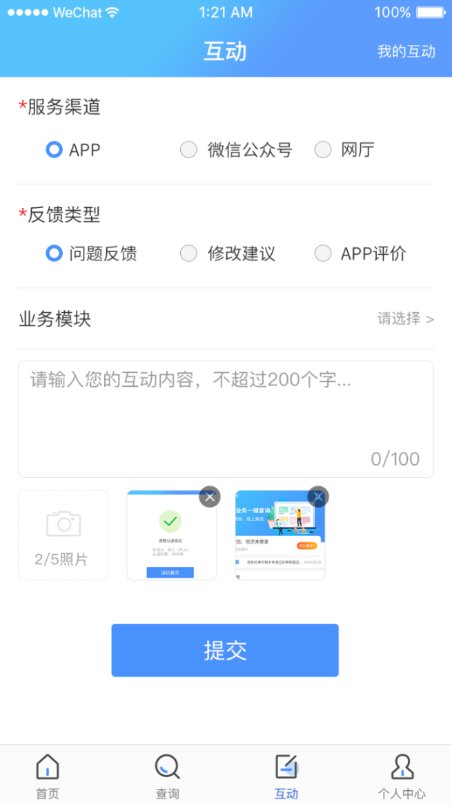 民生太原app官方截图1