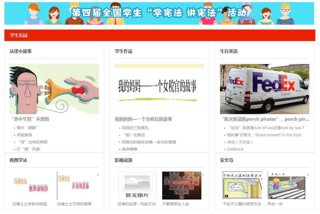 全国中小学生宪法小卫士app官方手机版截图1