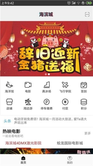 成都海滨城app官方手机版截图1