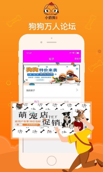 小奶狗ios苹果版app官方安装截图1