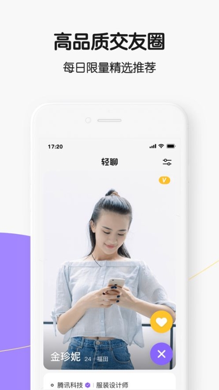 轻聊app官方手机版截图1