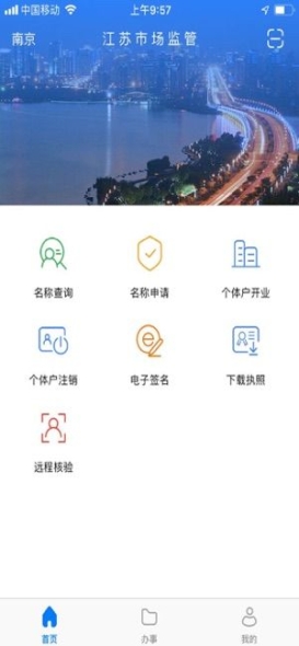 江苏市场监督官方最新版app截图1