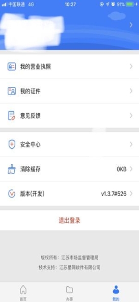 江苏市场监督官方最新版app截图1