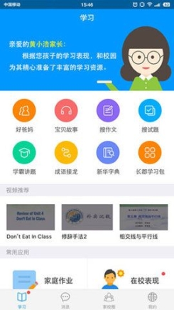 湖南和校园官方app安装截图1