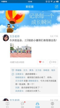 湖南和校园官方app安装截图1