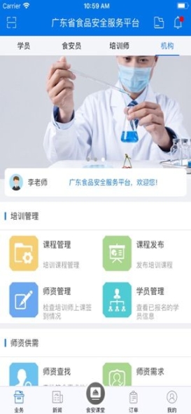 广东食品安全服务平台官方app手机版截图1