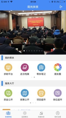 宿迁市阳光扶贫网app最新官方版截图1