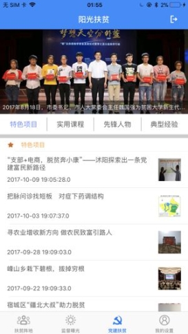 宿迁市阳光扶贫网app最新官方版截图1