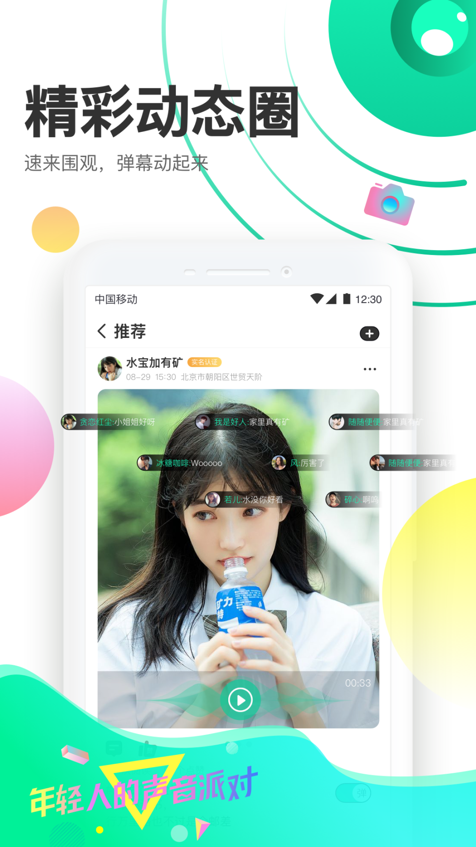 声撩软件手机版下载安装 v1.8.0截图1