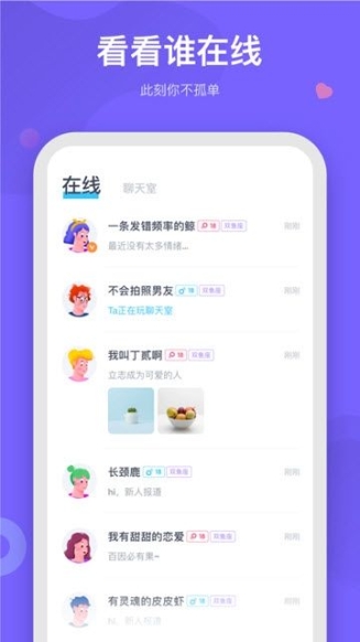 呼啦交友app官方手机版下载 v1.0.1截图1