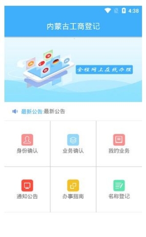 内蒙古企业登记e窗通app官方手机版注册（内蒙e登记）截图1