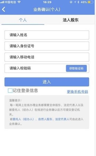 内蒙古企业登记e窗通app官方手机版注册（内蒙e登记）截图1