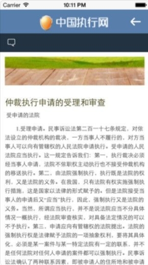 中国执行网app官方版截图1