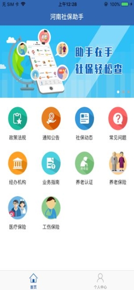 河南智慧社保网上缴费官方app（河南社保）截图1
