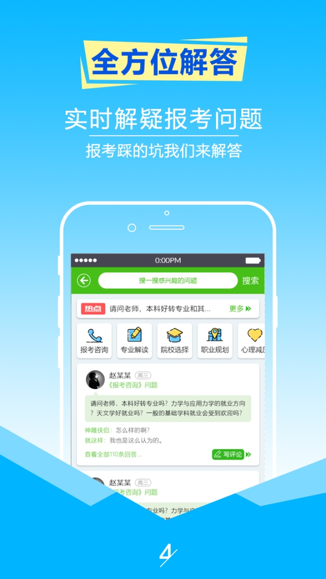 高考志愿填报最新版手机app截图1