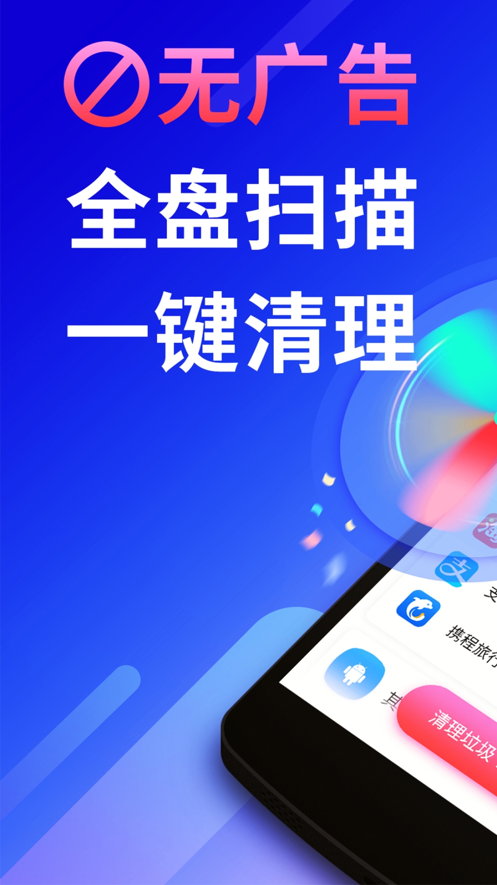 下载量子清理加速app官方最新版 v1.3.6截图1