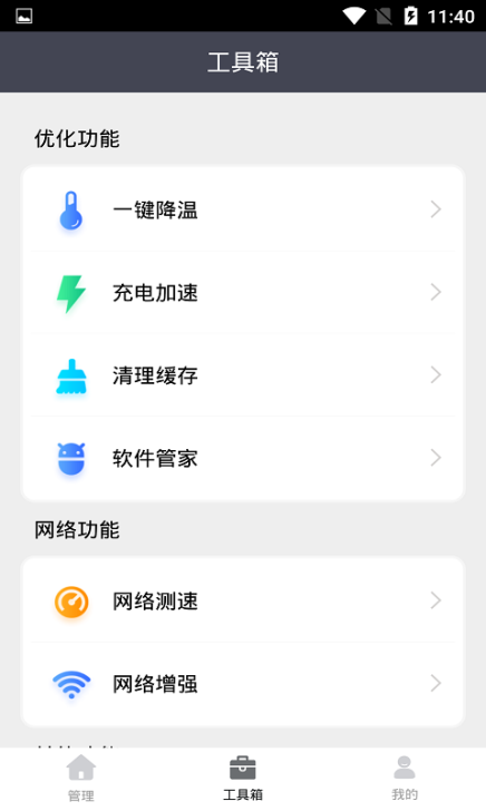 下载手机加速清理精灵app软件手机版 v1.0.5截图1