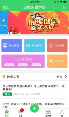 贵州省人人通教育平台app客户端截图1