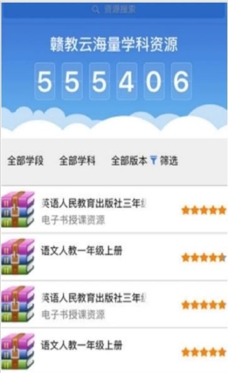 江西省基础教育资源网公共服务app官方版（赣教云）截图1