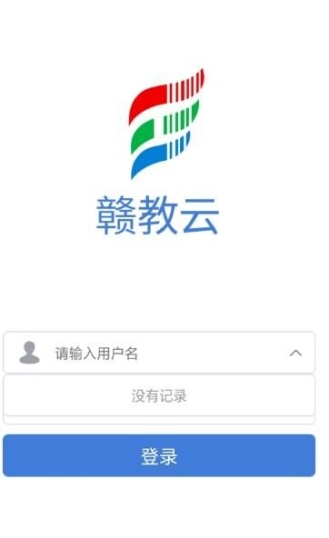 江西省基础教育资源网公共服务app官方版（赣教云）截图1