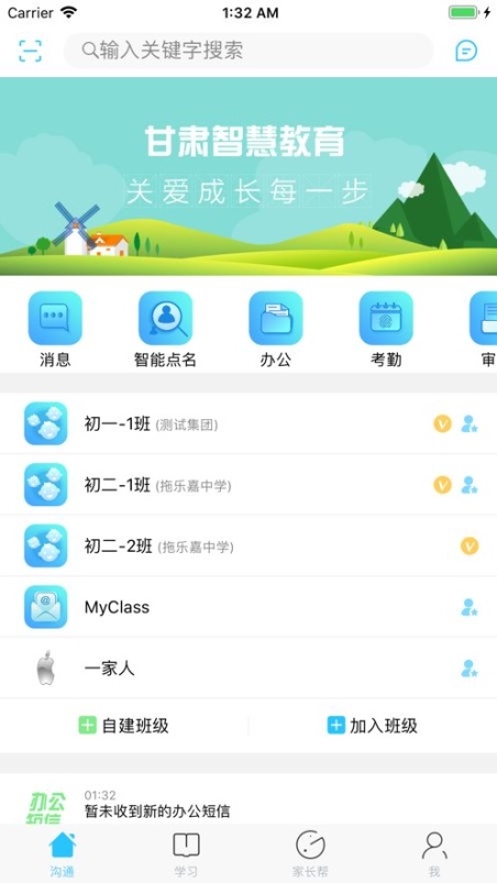 甘肃智慧教育软件最新版截图1