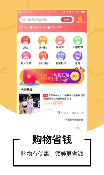 红淘淘官方app安装最新版 v1.1.3截图1