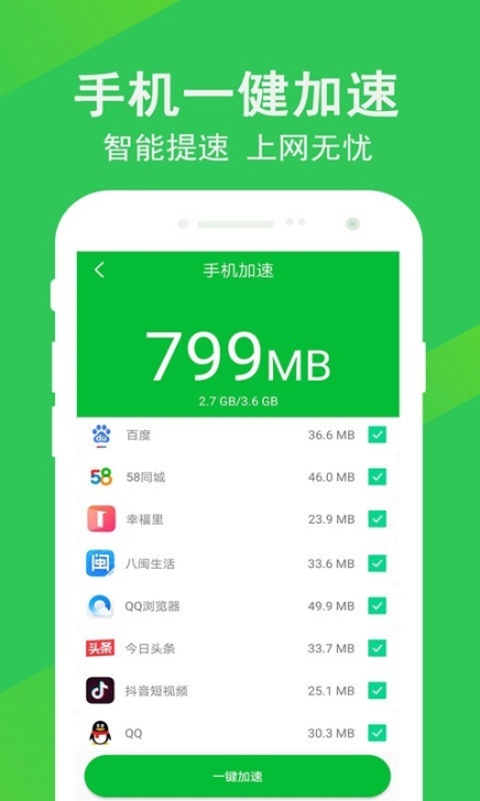 一健加速清理大师软件app安卓版安装 v1.2.2截图1