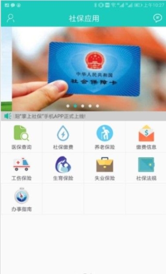 襄阳社保官方版app截图1