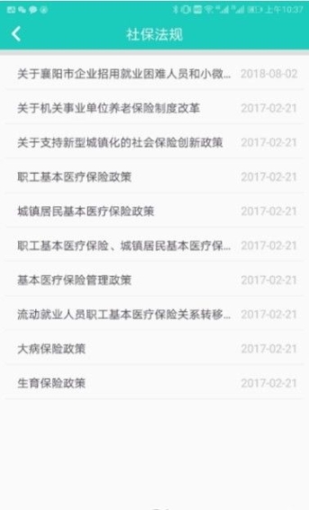 襄阳社保官方版app截图1