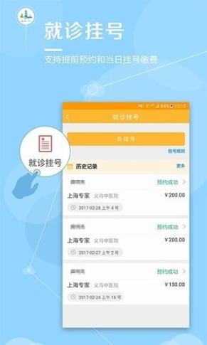 义乌市民卡安卓最新版截图1