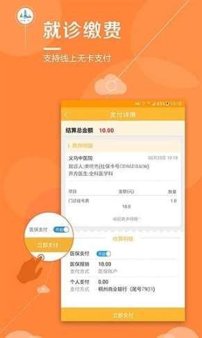 义乌市民卡最新版app截图1