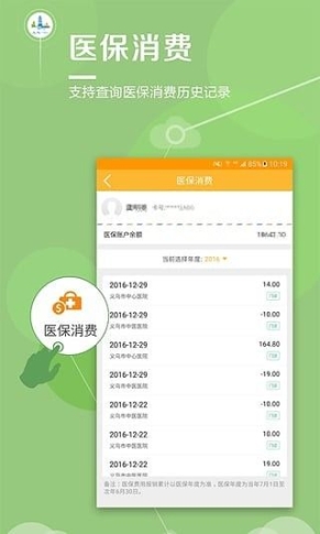 义乌市民卡最新版app截图1