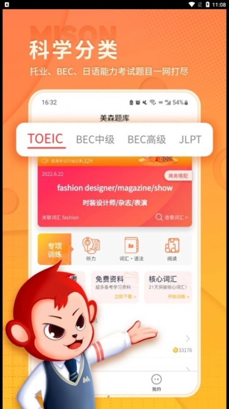 美森题库手机官方版 v1.0.0截图1