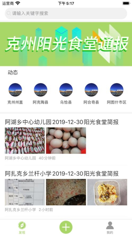 克州阳光食堂软件官方app手机版截图1