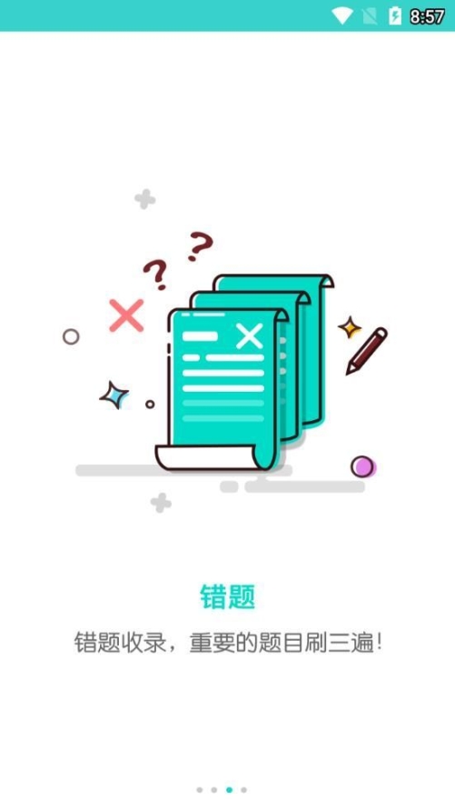 云五岳一站式教育平台学生端app手机版截图1