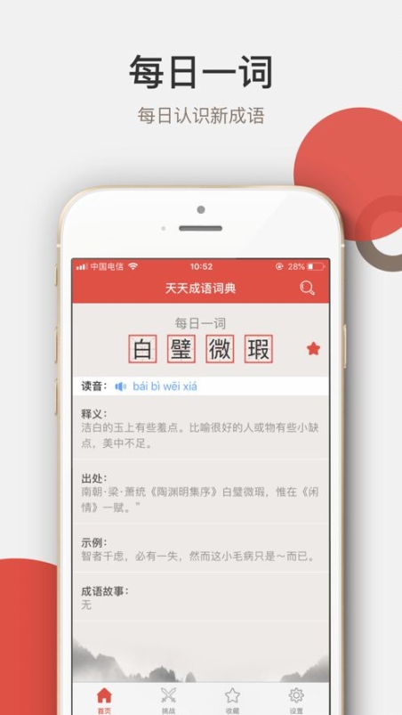 天天成语词典app官方手机版 v1.1.0截图1