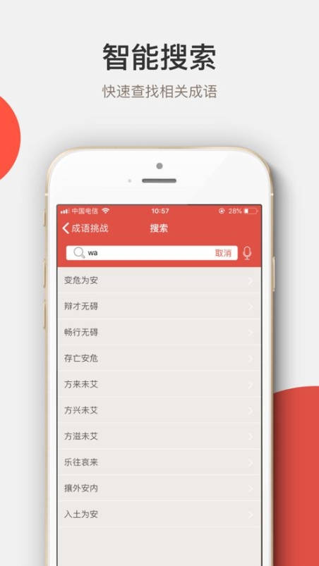 天天成语词典app官方手机版 v1.1.0截图1