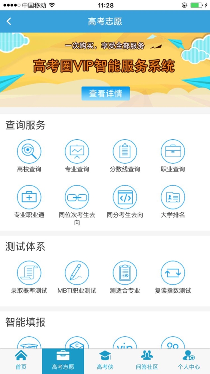 高考圈官方版app v1.3.0截图1