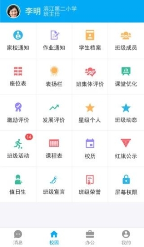 智慧教育云软件官方最新版截图1