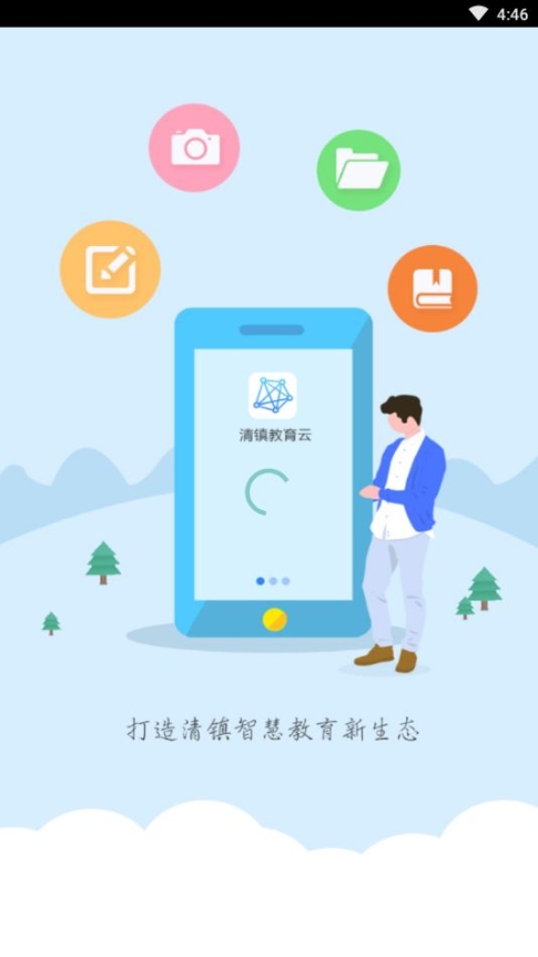 清镇教育云app手机版截图1