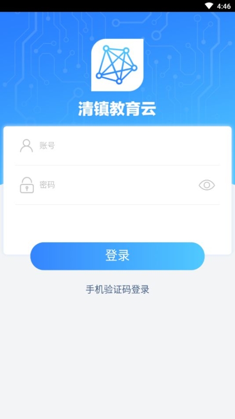 清镇教育云app手机版截图1